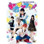 TEEN×TEEN THEATER「初恋モンスター」 DVD