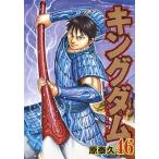 原泰久 キングダム 46 COMIC