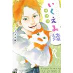 いくえみ綾 いくえみ綾サプリ COMIC