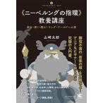 �R�葾�Y �s�j�[�x�����O�̎w�t���{�u�� �ǂށE�����E�ς�! �����O�E���[���h�ւ̔� Book