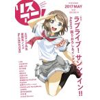 リスアニ! Vol.29 Mook