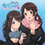 ラジオCD「綾音と愛美の セイレン Say""You're cute""」 ［CD+CD-ROM］ CD