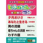  хит ....W (34) DVD