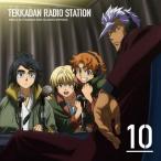 ラジオCD「鉄華団放送局」Vol.10 ［CD+CD-ROM］ CD