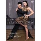 美しく痩せるためのDance Sports Exercise DVD