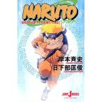 岸本斉史 NARUTO 谷隠れの死闘オレが英雄だってばよ! Book