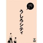 うしろシティ ベストネタシリーズ うしろシティ DVD