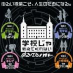 Yahoo! Yahoo!ショッピング(ヤフー ショッピング)Various Artists 学校じゃ教えてくれない ゆるべんノオト CD