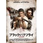 ブラック・バタフライ DVD