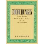 全音出版部 標準コールユーブンゲン 標準版 Book