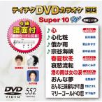  Tey chikDVD караоке super 10 W (552) DVD