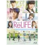 ReLIFE リライフ 豪華版 ［Blu-ray Disc+DVD］ Blu-ray Disc