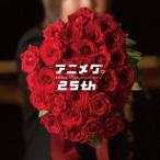 緒方恵美 アニメグ。25th CD 緒方恵美 アニメグ。25th CD