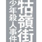 クー嶺街少年殺人事件 ［Blu-ray Disc+DVD］ Blu-ray Disc