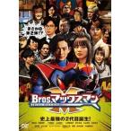 Bros.マックスマン DVD