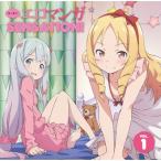 ラジオCD「ラジオでエロマンガSENSATION!」Vol.1 ［CD+CD-ROM］ CD