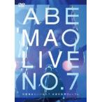 阿部真央 阿部真央らいぶNo.7@東京国際フォーラム DVD