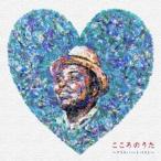 クリス・ハート こころのうた〜クリス・ハート ベスト〜 ［CD+DVD］＜初回限定盤＞ CD