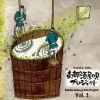  Sato . прекрасный . юг часть sake магазин . Project Vol.1 CD