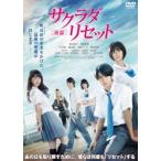 サクラダリセット 後篇 DVD サクラダリセット 後篇 DVD