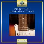Various Artists бриллиант * head ~ электро * звук * лучший CD