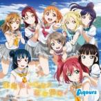 Aqours ͦµ¤¤Ï¤É¤³¤Ë?·¯¤Î¶»¤Ë! 12cmCD Single