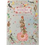 海野弘 ヨーロッパの図像 花の美術と物語 Book