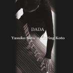 佐藤康子 (箏) 沱沱/DADA Yasuko Sato 25 String Koto CD