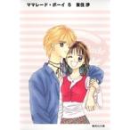 吉住渉 ママレード・ボーイ 5 COMIC