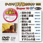  Tey chikDVD караоке super 10 W (559) DVD