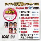  Tey chikDVD караоке super 10 W (560) DVD