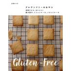 大塚せつ子 グルテンフリーのおやつ 米粉だから、おいしい! 焼き菓子、シフォンケーキ、パウンドケーキ Book