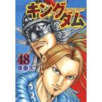 原泰久 キングダム 48 COMIC