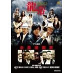 龍帝 PERFECT EDITION DVD