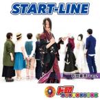 ド頭xxxxxxxxxx START-LINE (石田雄亮 ver.) 12cmCD Single