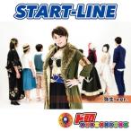 ド頭xxxxxxxxxx START-LINE (弥生 ver.) 12cmCD Single