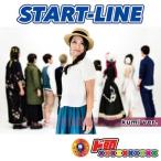 ド頭xxxxxxxxxx START-LINE (kumi ver.) 12cmCD Single
