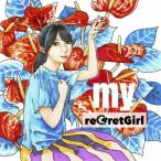 ショッピングマイガール reGretGirl my CD