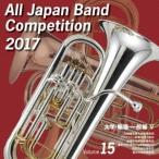 Various Artists 全日本吹奏楽コンクール2017 Vol.15 大学・職場・一般編V CD