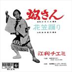 �]���`�G�~ �z����/�Ԋ}�x�� 7inch Single
