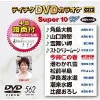 Tey chikDVD караоке super 10 W (562) DVD
