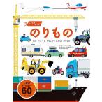 アンヌ・ソフィ・ボマン うごかす!めくる!のりもの Book