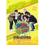 声優だって旅します the 2nd スペシャルイベント 旅の思い出は○○だったね We love KOETABI DVD