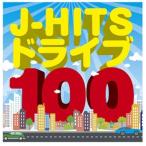 Various Artists J-HITSドライブ100 mixed by DJ FOREVER CD