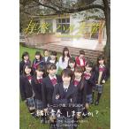 モーニング娘。'17 誌上ドラマ 『 拝啓、ハル先輩! - 東麻布高校白書 - 』 Book