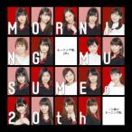 モーニング娘。20th 二十歳のモーニング娘。＜通常盤＞ CD