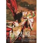 土屋太鳳 土屋太鳳2nd写真集「初戀。」 Mook