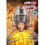 ももいろクローバーZ 『ももクロChan』第6弾 バラエティ少女とよばれて 第28集 DVD
