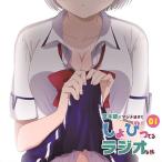 ラジオCD「悠木碧のマジメ過ぎてしょびってるラジオな件」Vol. 1 ［CD+CD-ROM］ CD
