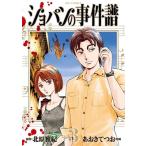 あおきてつお ショパンの事件譜 3 COMIC